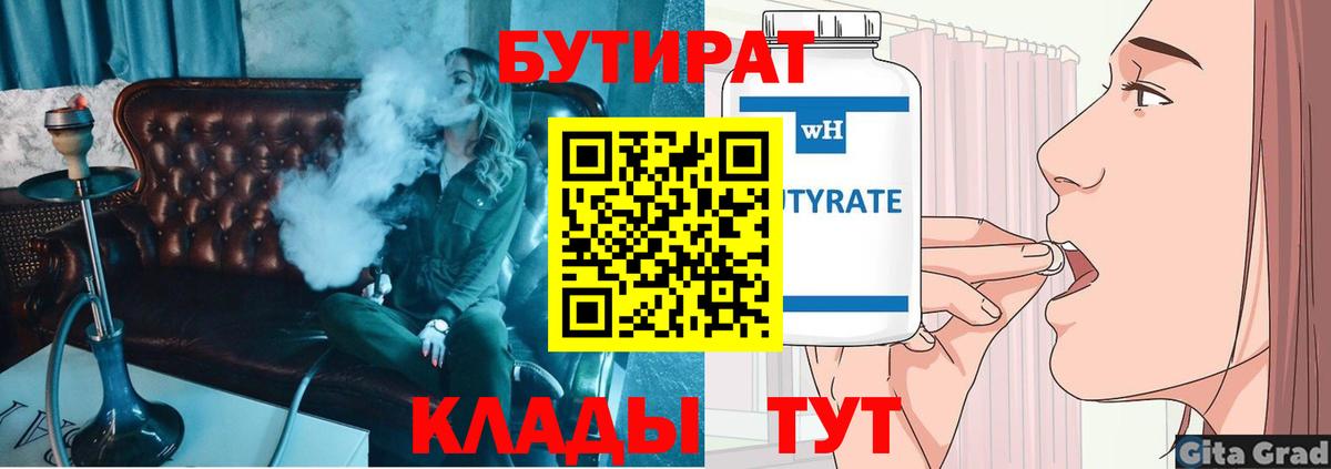 БУТИРАТ бутик Рузаевка