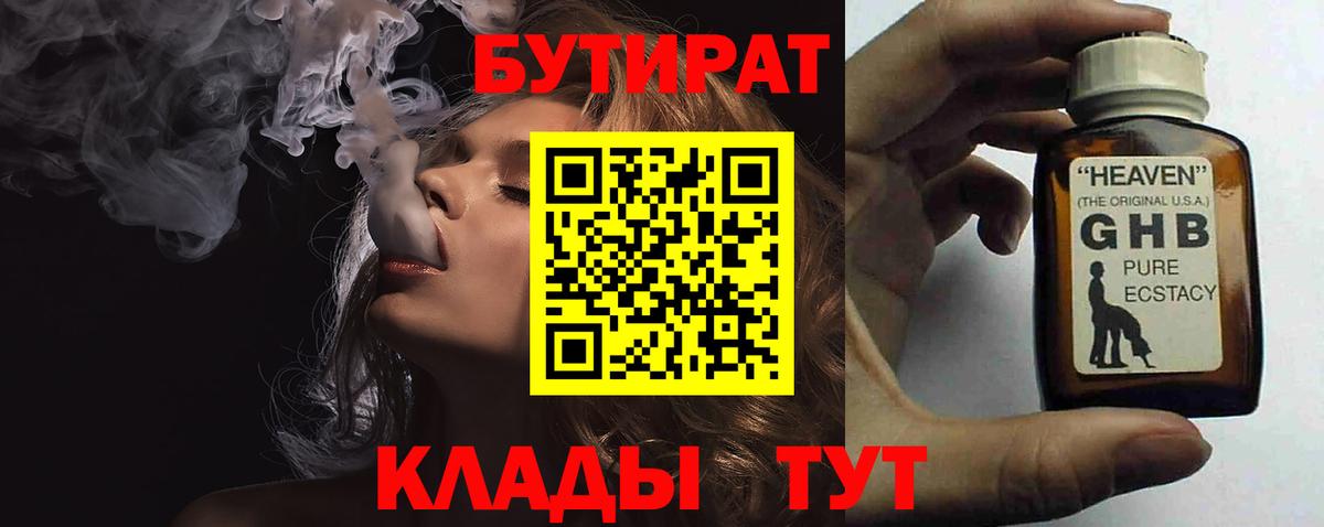 Бутират бутик  Вход с VPN  Рузаевка 