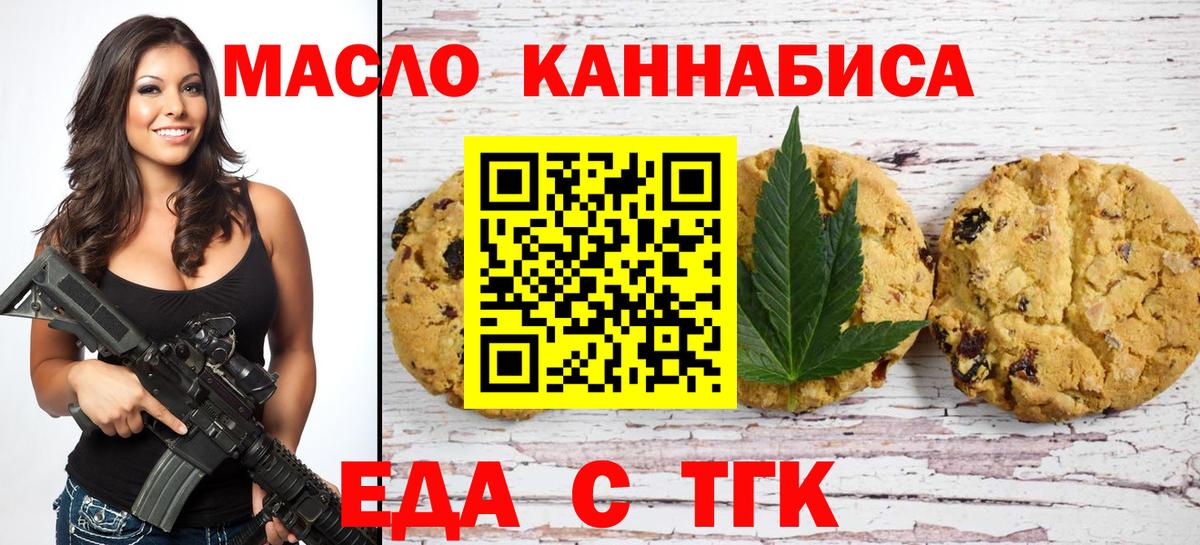 Рузаевка  Печенье с ТГК конопля  Вход с VPN 