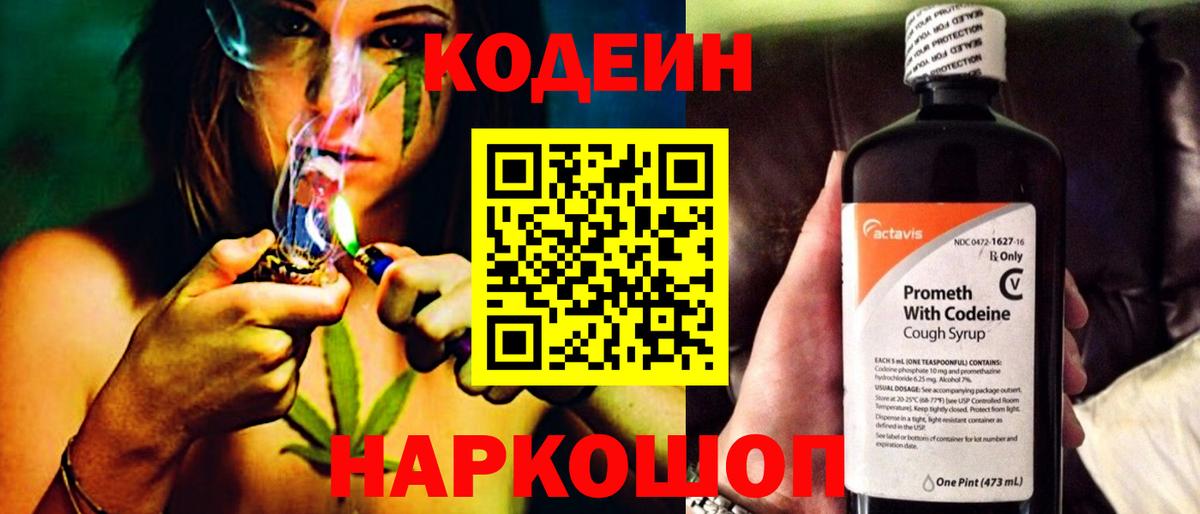 Codein Purple Drank  Вход с VPN  Кодеиновый сироп Lean Purple Drank  Рузаевка 