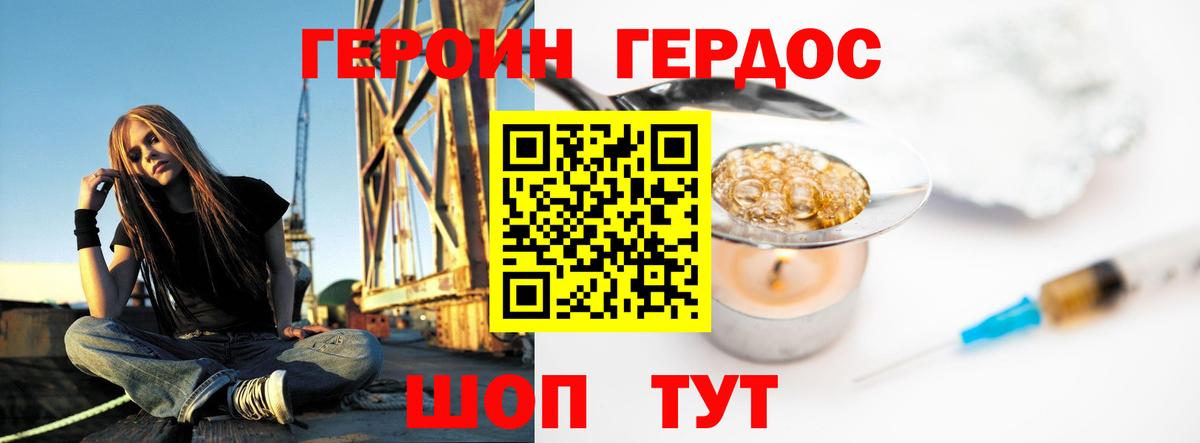 Героин герыч Рузаевка