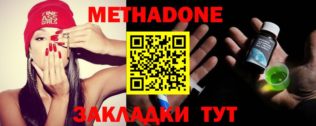 МЕТАДОН methadone Рузаевка