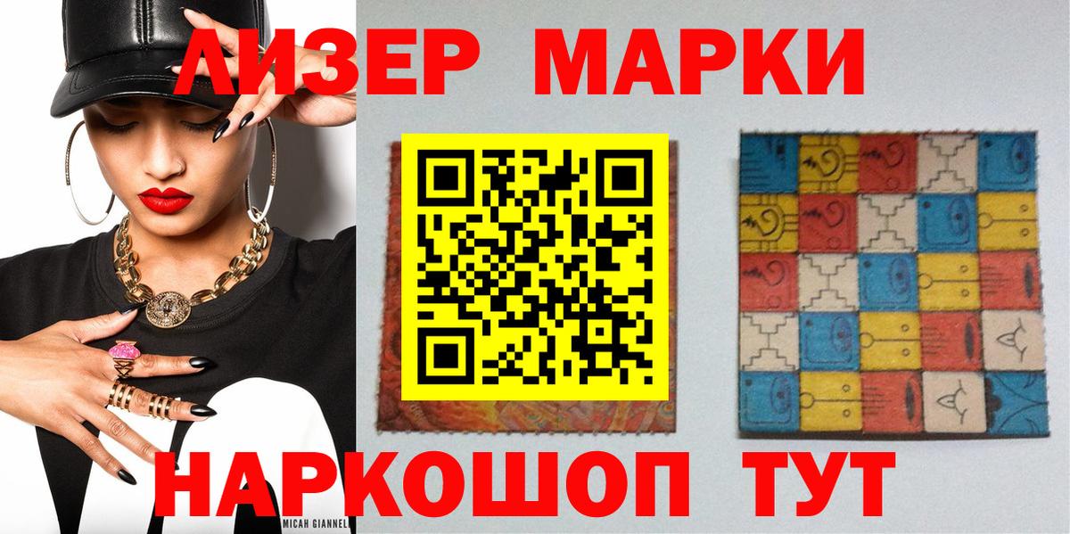 Марки NBOMe 1,5мг Рузаевка